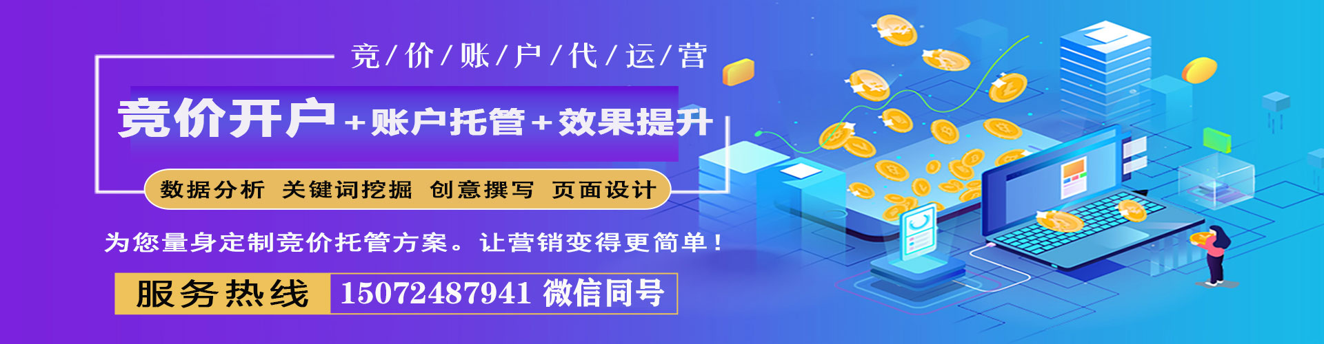 平安百度竞价托管